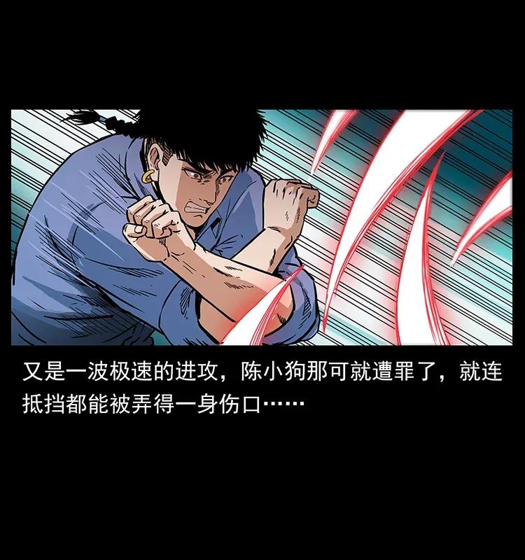 幽冥诡匠 281 柱子归来！ 第4页