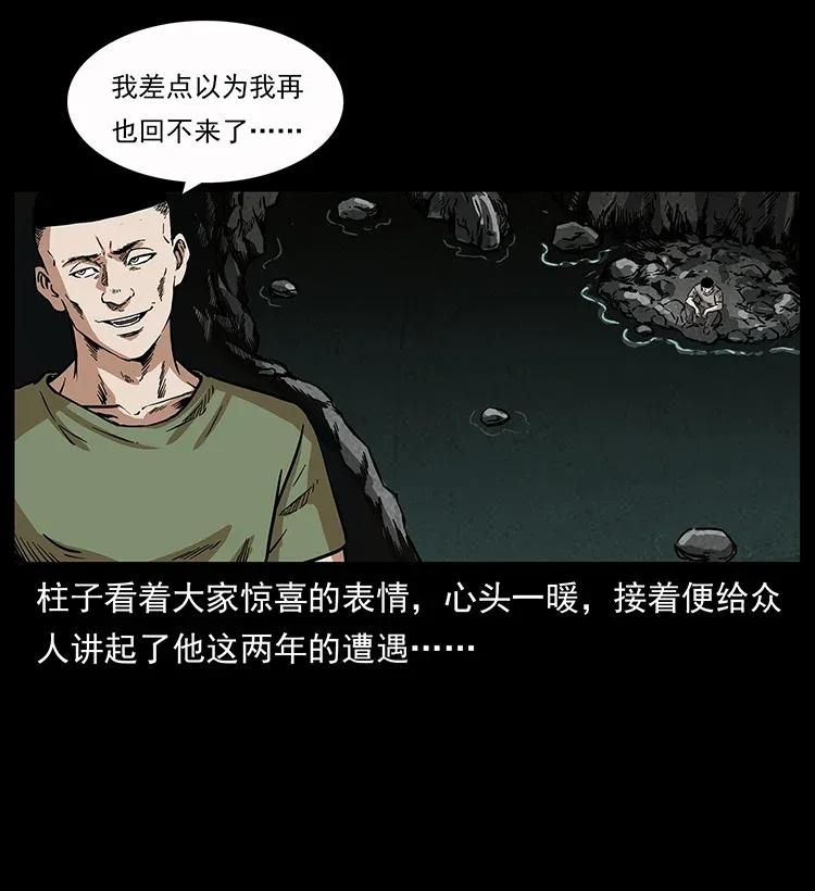 幽冥诡匠 281 柱子归来！ 第58页
