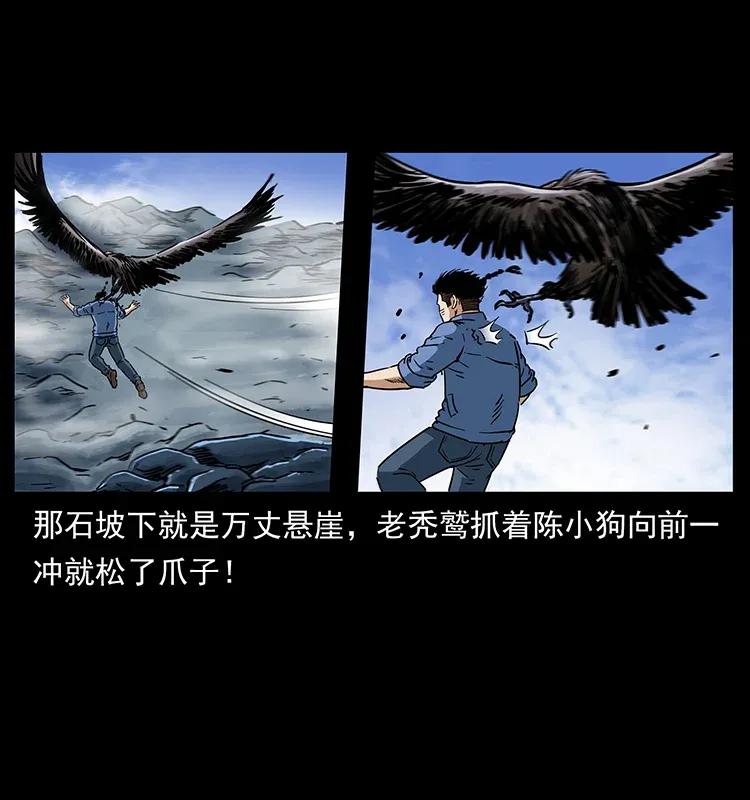 幽冥诡匠 281 柱子归来！ 第36页