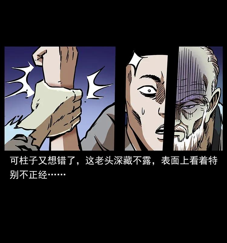 幽冥诡匠 281 柱子归来！ 第79页
