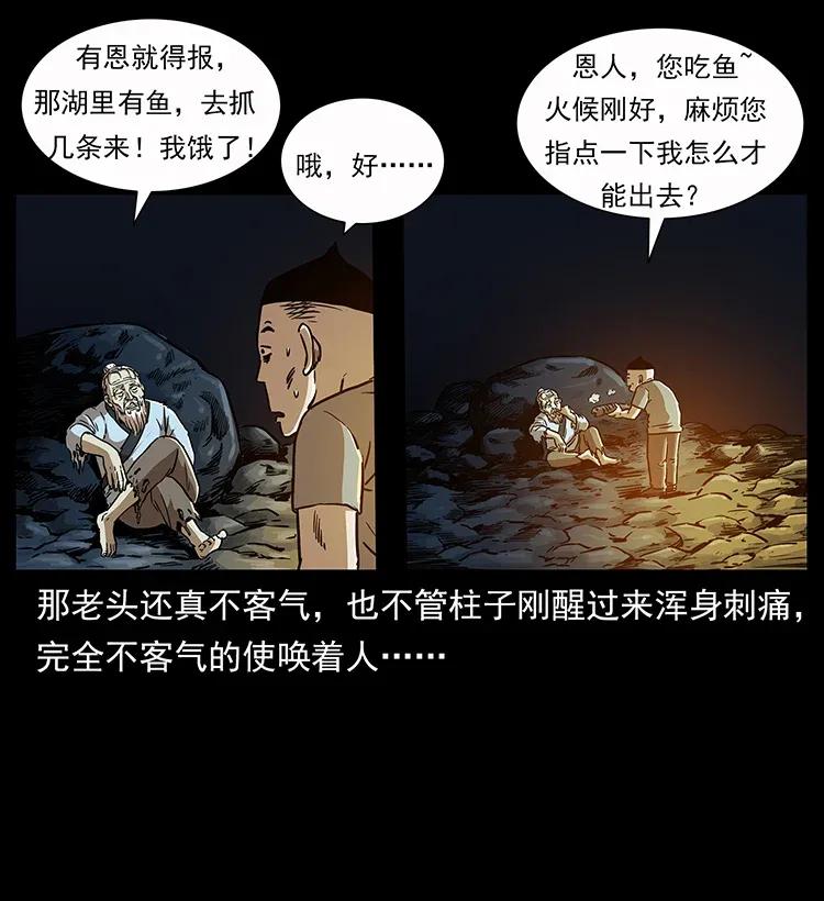 幽冥诡匠 281 柱子归来！ 第75页