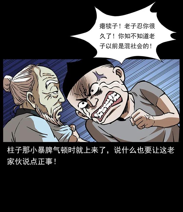 幽冥诡匠 281 柱子归来！ 第78页