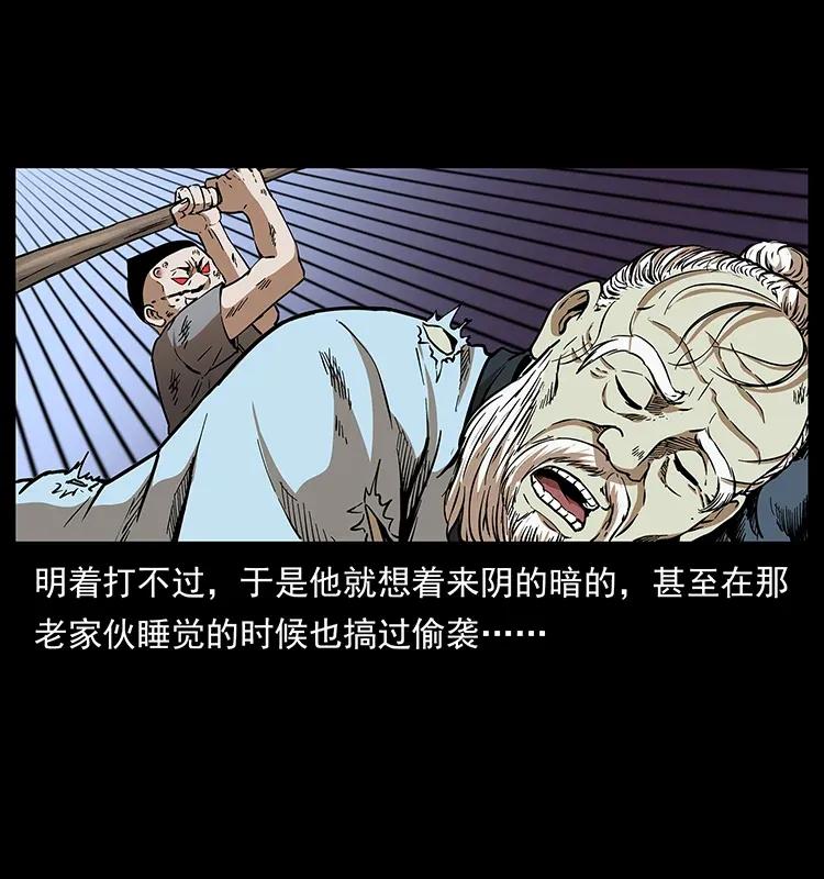 幽冥诡匠 281 柱子归来！ 第84页