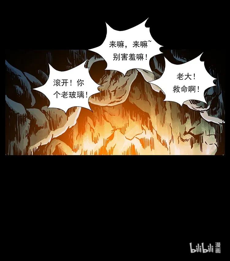 幽冥诡匠 281 柱子归来！ 第91页