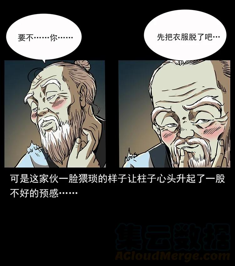 幽冥诡匠 281 柱子归来！ 第89页