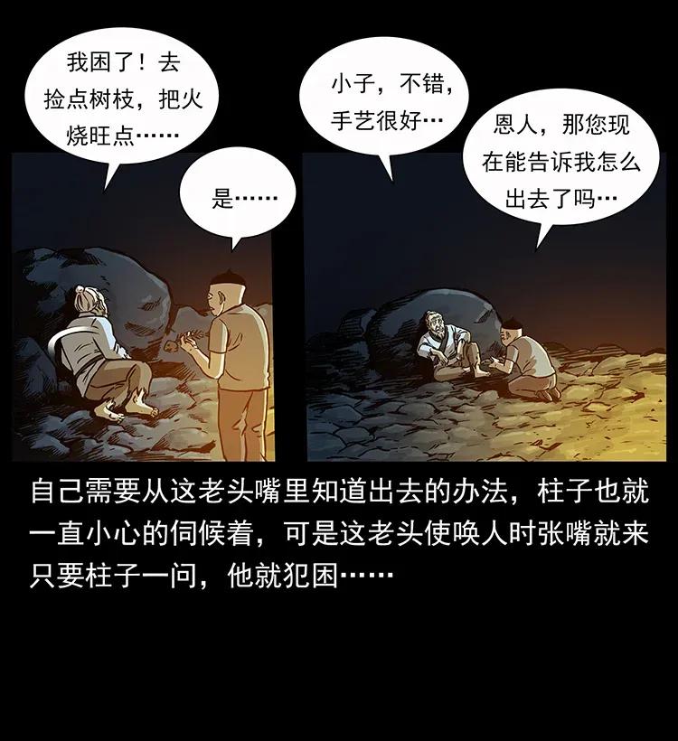幽冥诡匠 281 柱子归来！ 第76页