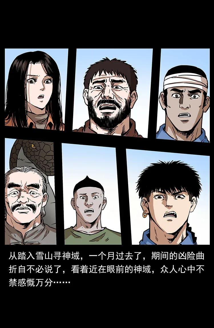 幽冥诡匠 282 史上最强小弟 第86页