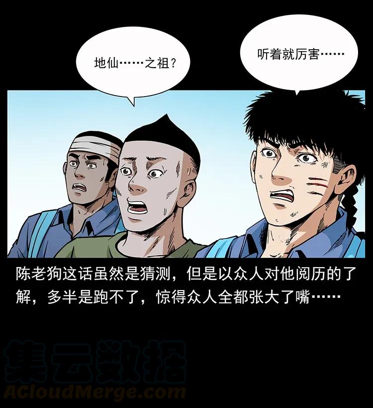 幽冥诡匠 282 史上最强小弟 第41页