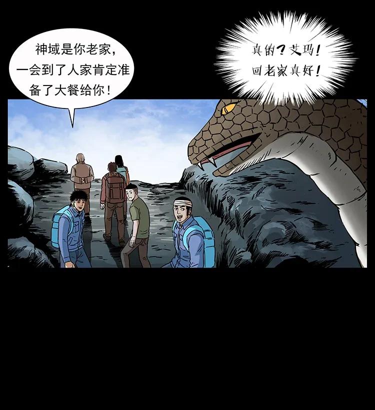 幽冥诡匠 282 史上最强小弟 第82页