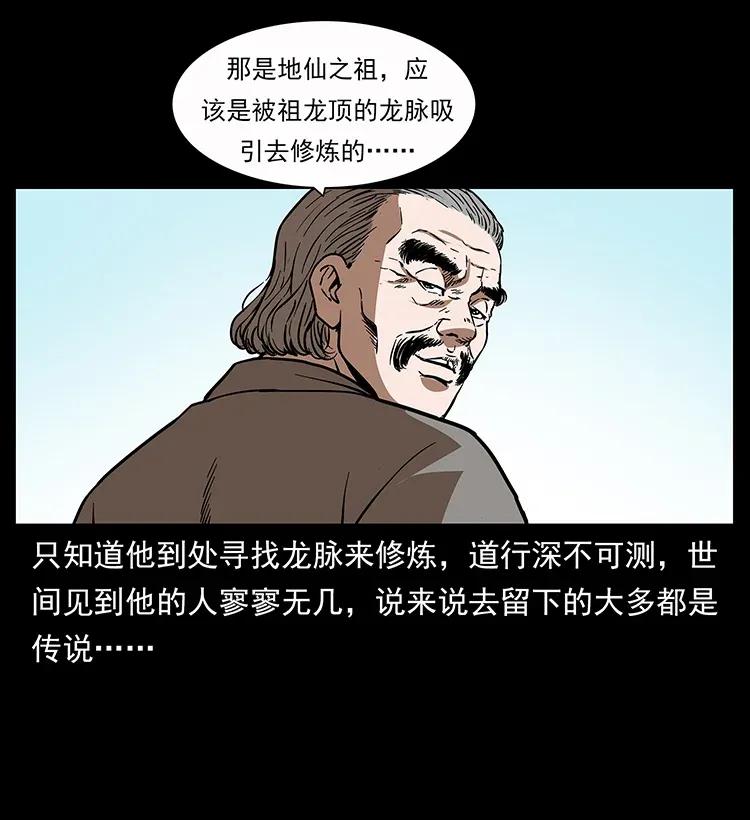 幽冥诡匠 282 史上最强小弟 第40页