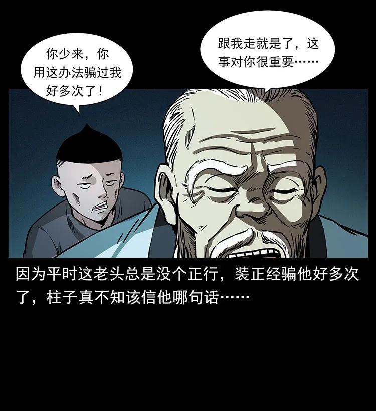 幽冥诡匠 282 史上最强小弟 第19页