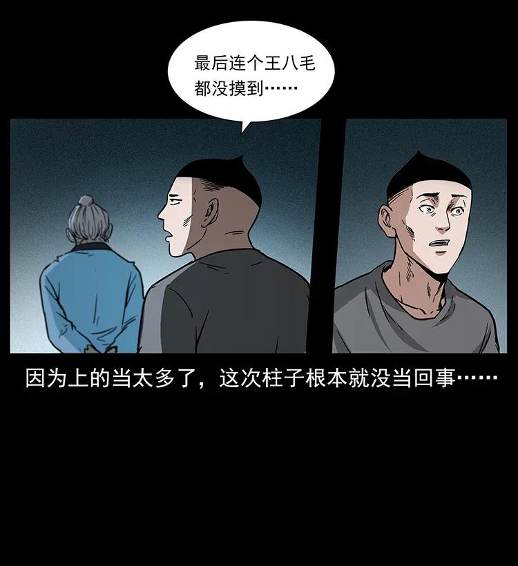 幽冥诡匠 282 史上最强小弟 第22页