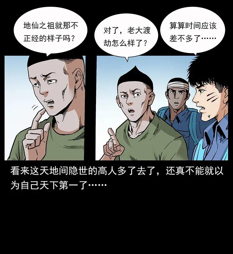 幽冥诡匠 282 史上最强小弟 第42页