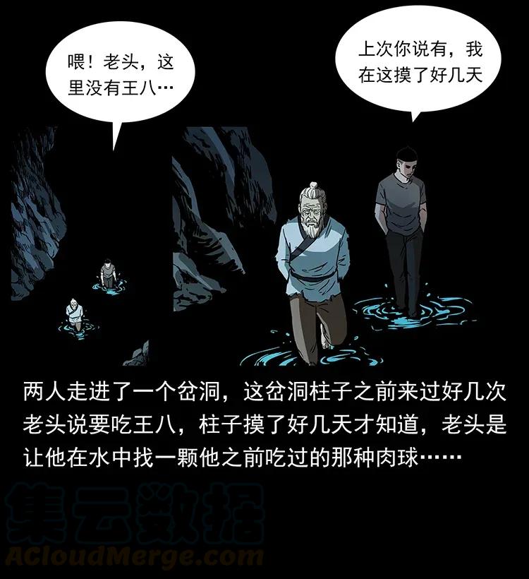 幽冥诡匠 282 史上最强小弟 第21页