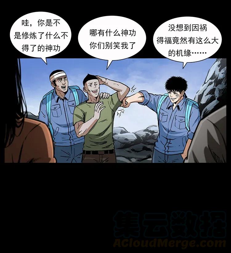 幽冥诡匠 282 史上最强小弟 第37页