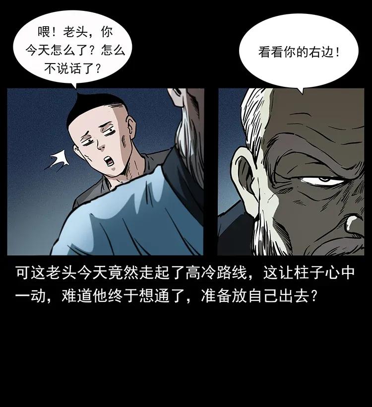 幽冥诡匠 282 史上最强小弟 第23页
