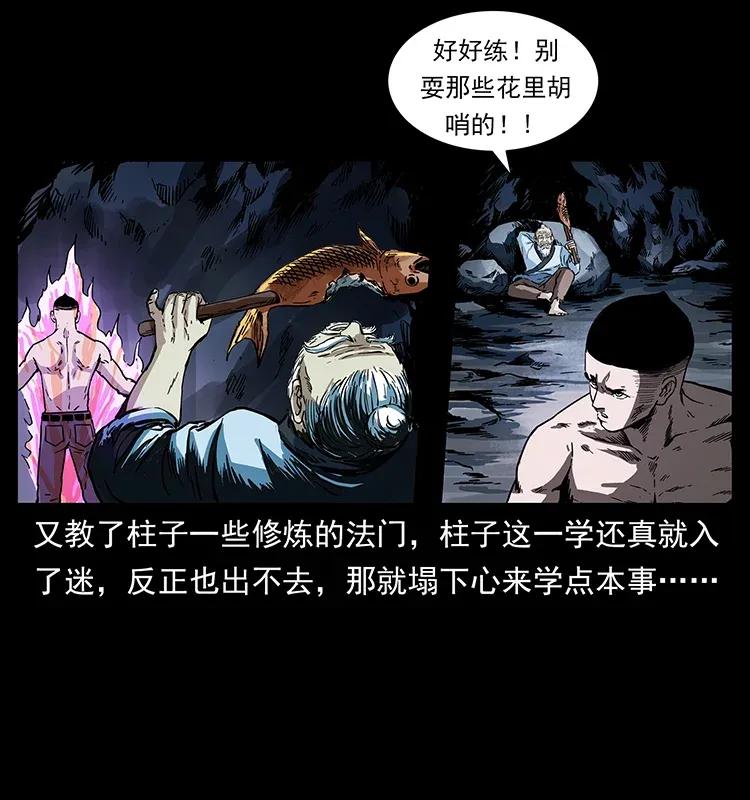 幽冥诡匠 282 史上最强小弟 第4页