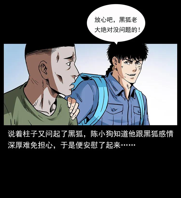 幽冥诡匠 282 史上最强小弟 第43页