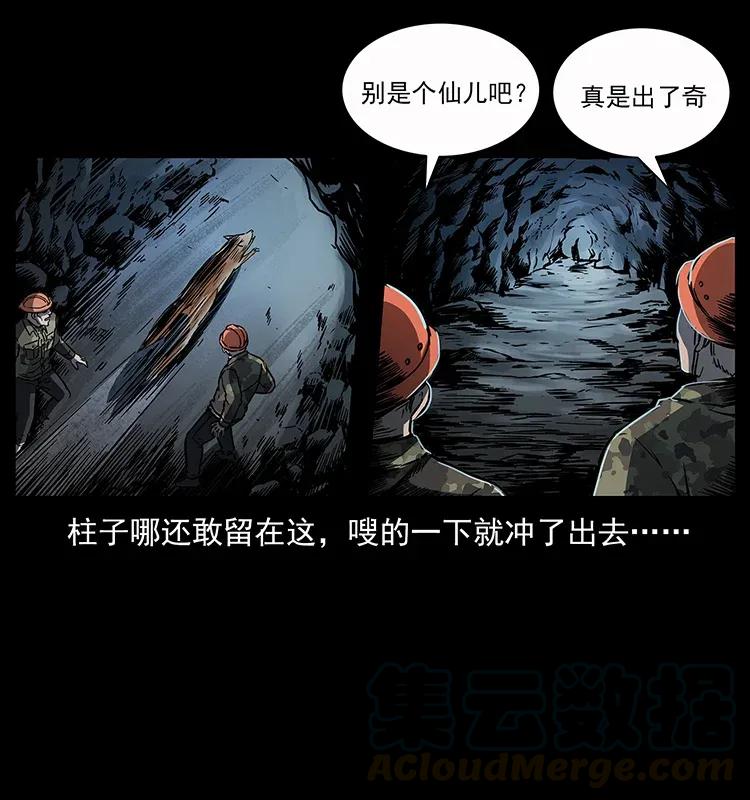 幽冥诡匠 282 史上最强小弟 第33页