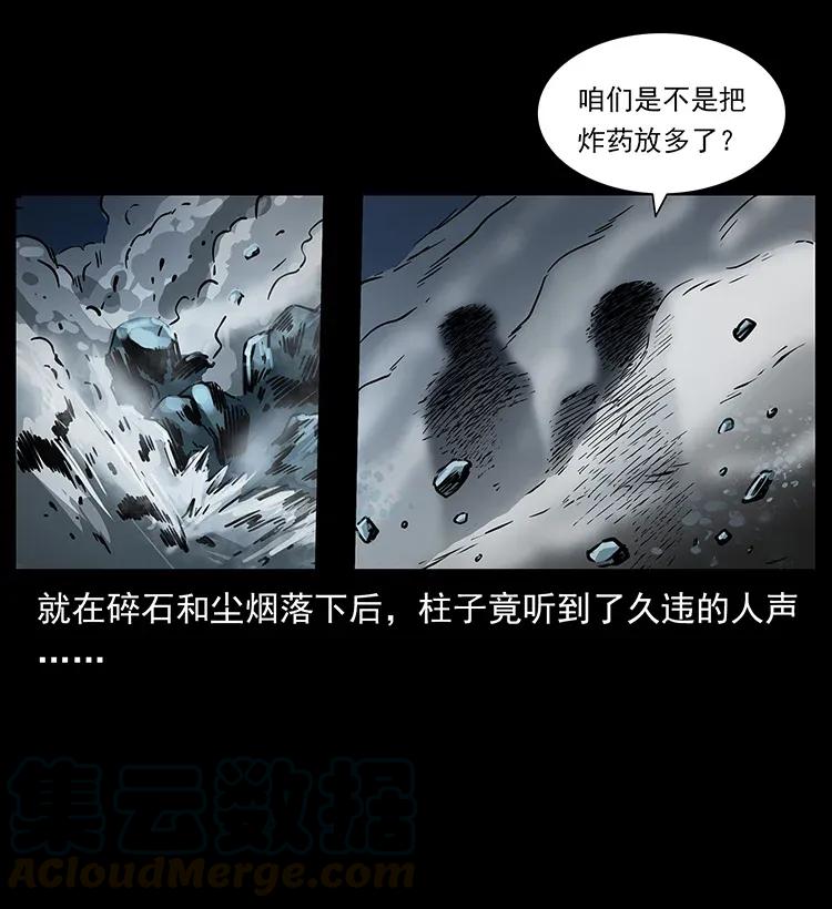 幽冥诡匠 282 史上最强小弟 第29页