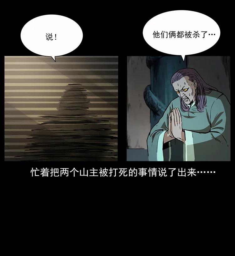 幽冥诡匠 282 史上最强小弟 第52页