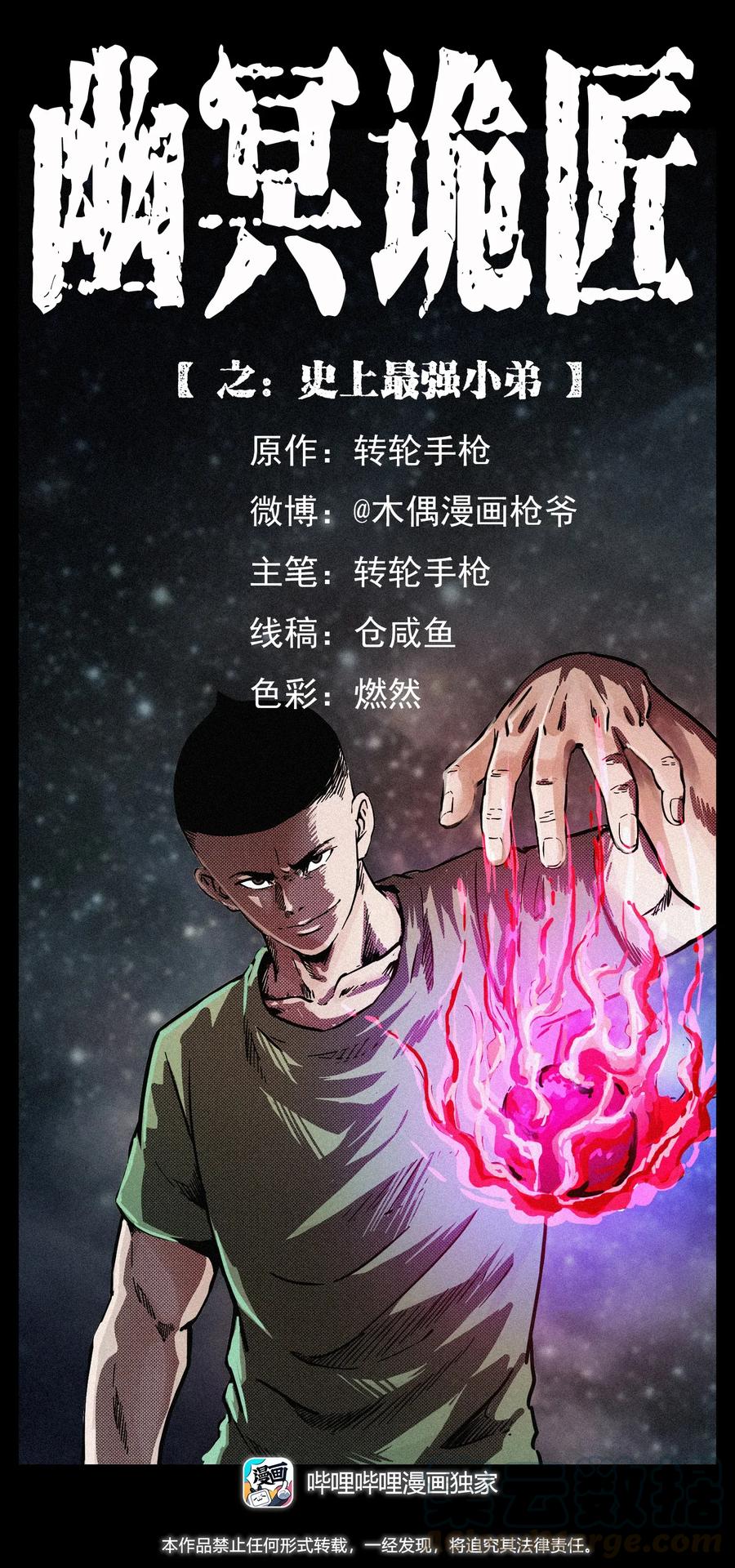 幽冥诡匠 282 史上最强小弟 第1页