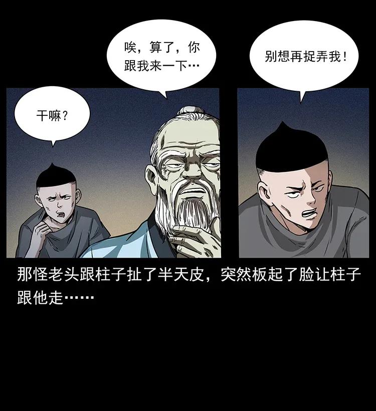 幽冥诡匠 282 史上最强小弟 第18页