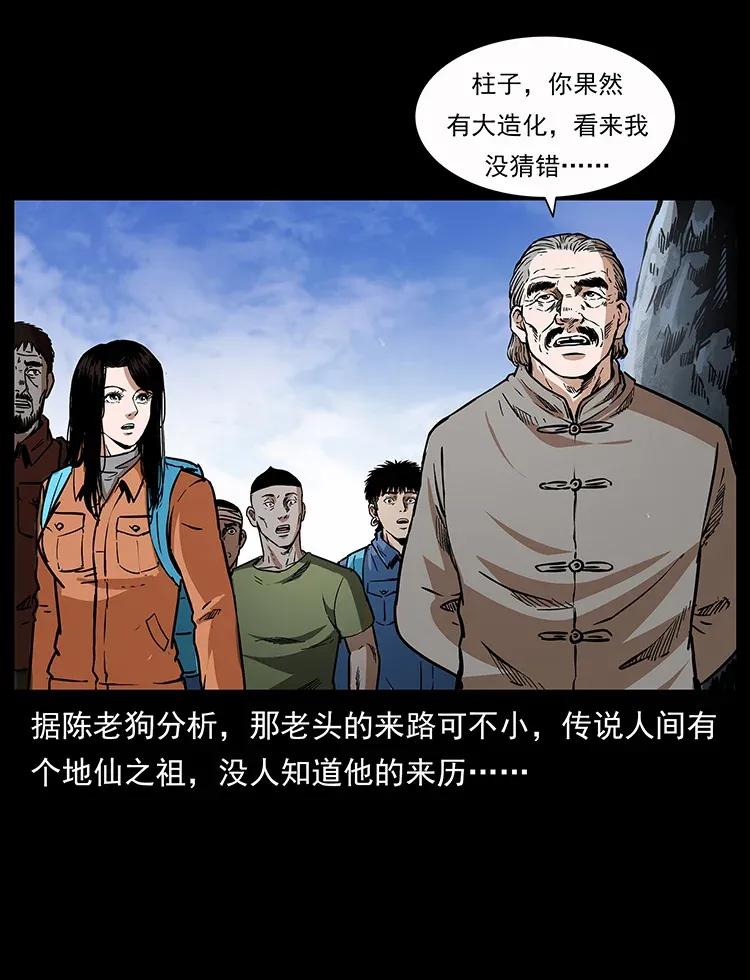幽冥诡匠 282 史上最强小弟 第39页