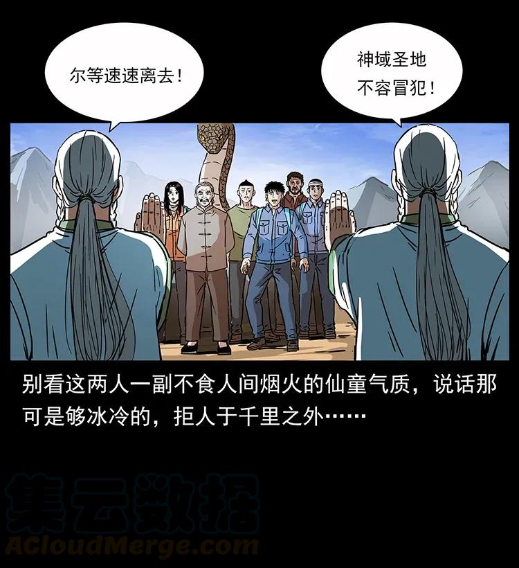 幽冥诡匠 283 神域守门人 第12页