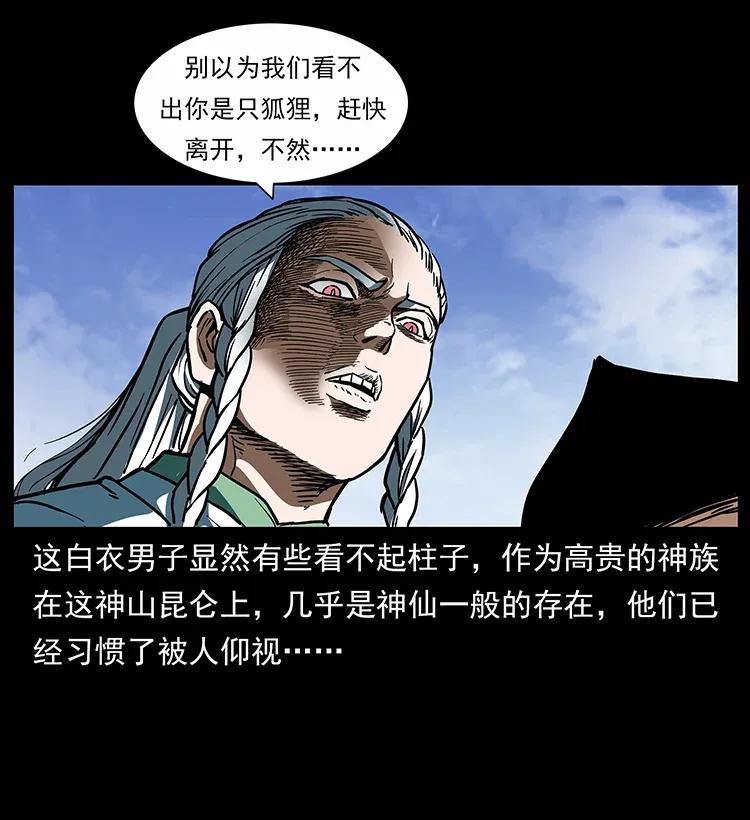 幽冥诡匠 283 神域守门人 第26页