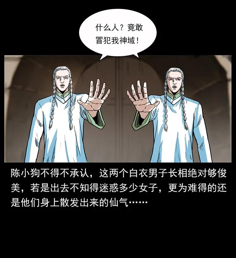 幽冥诡匠 283 神域守门人 第11页
