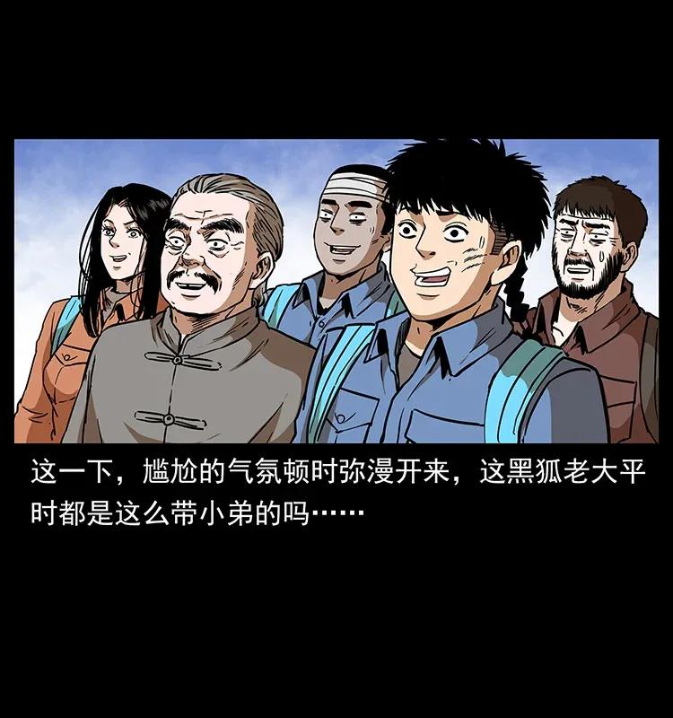 幽冥诡匠 283 神域守门人 第35页