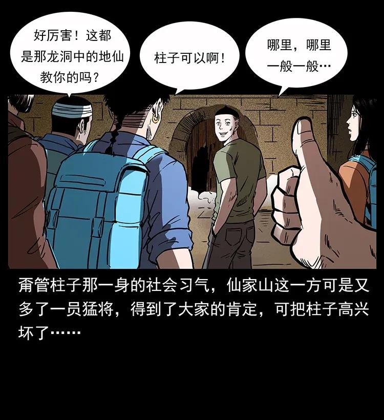 幽冥诡匠 283 神域守门人 第58页