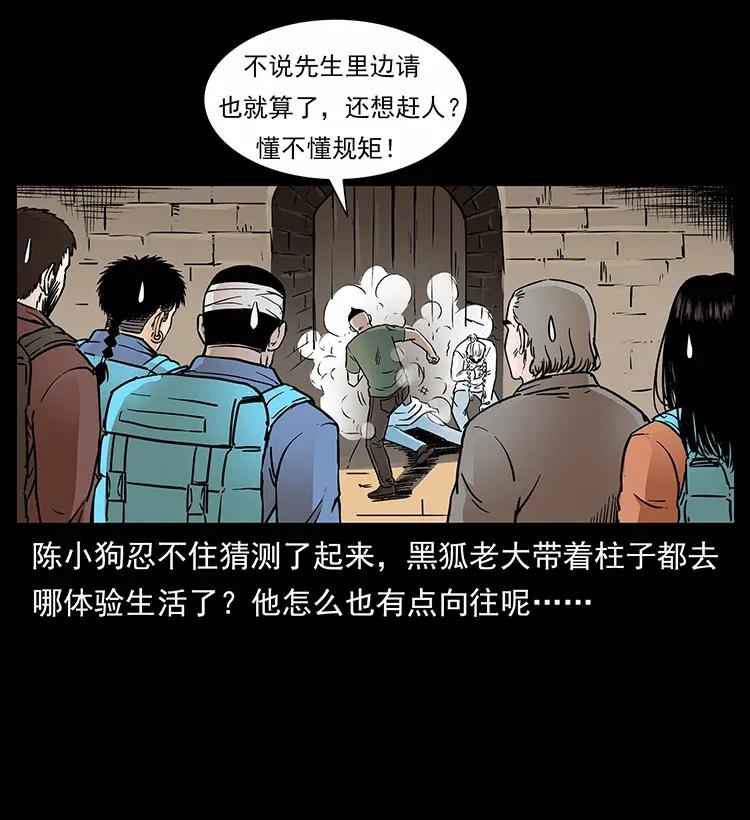 幽冥诡匠 283 神域守门人 第39页
