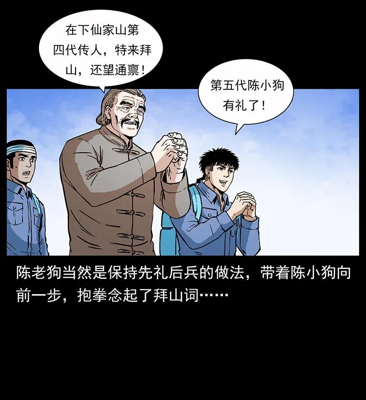 幽冥诡匠 283 神域守门人 第13页