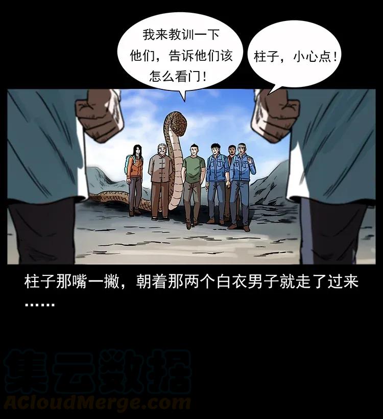 幽冥诡匠 283 神域守门人 第20页