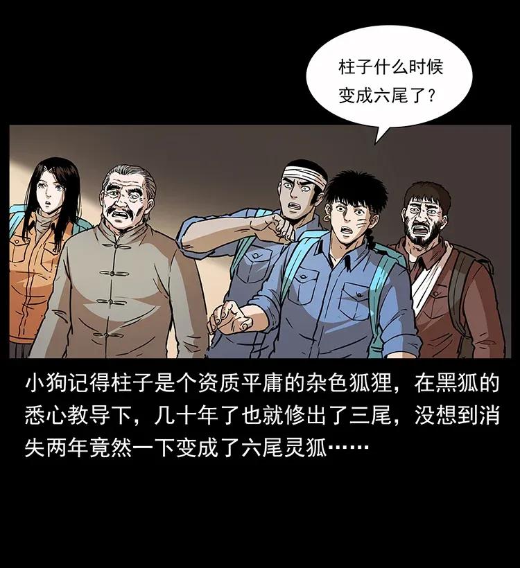 幽冥诡匠 283 神域守门人 第47页