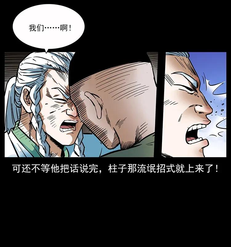 幽冥诡匠 283 神域守门人 第27页
