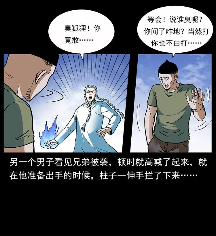 幽冥诡匠 283 神域守门人 第30页