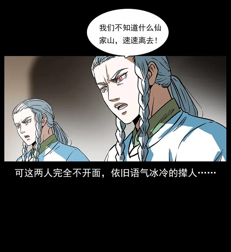 幽冥诡匠 283 神域守门人 第14页
