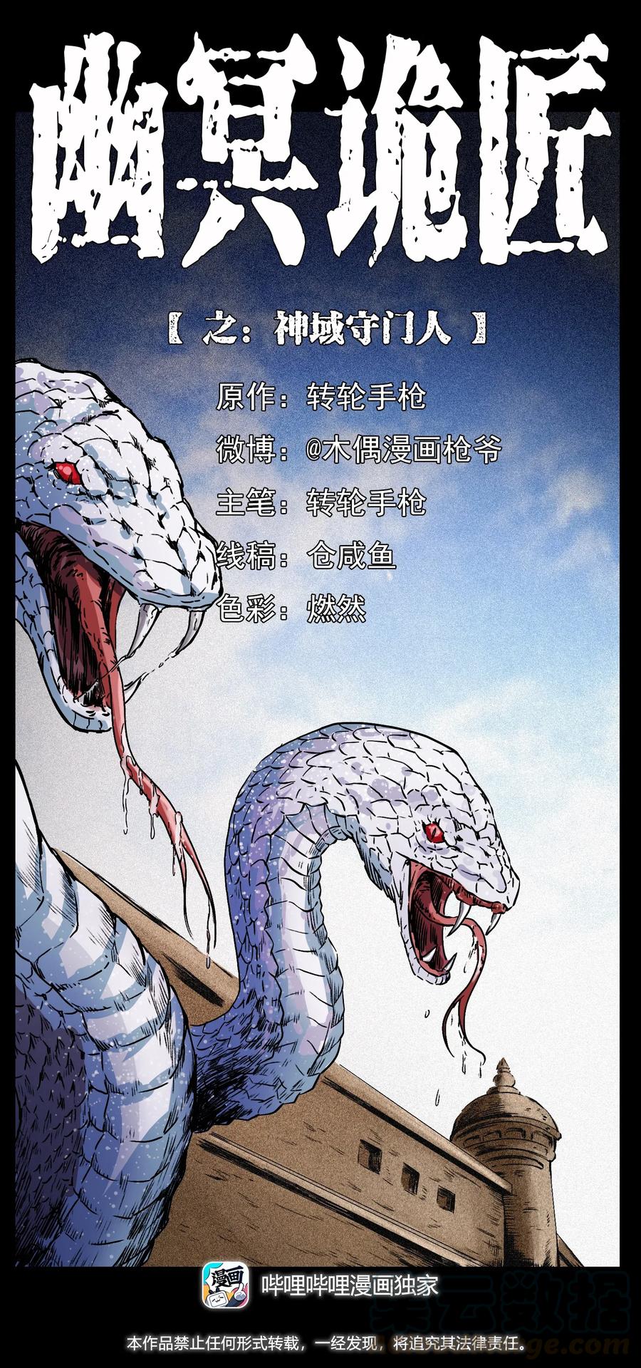 幽冥诡匠 283 神域守门人 第1页