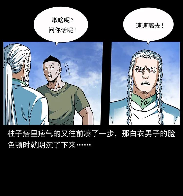 幽冥诡匠 283 神域守门人 第25页
