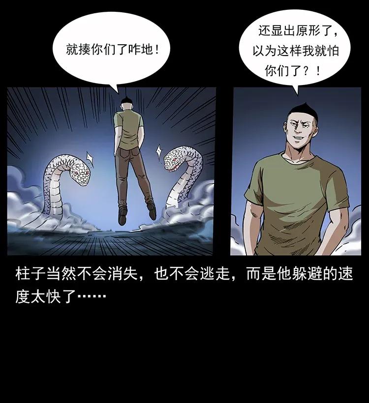 幽冥诡匠 283 神域守门人 第45页