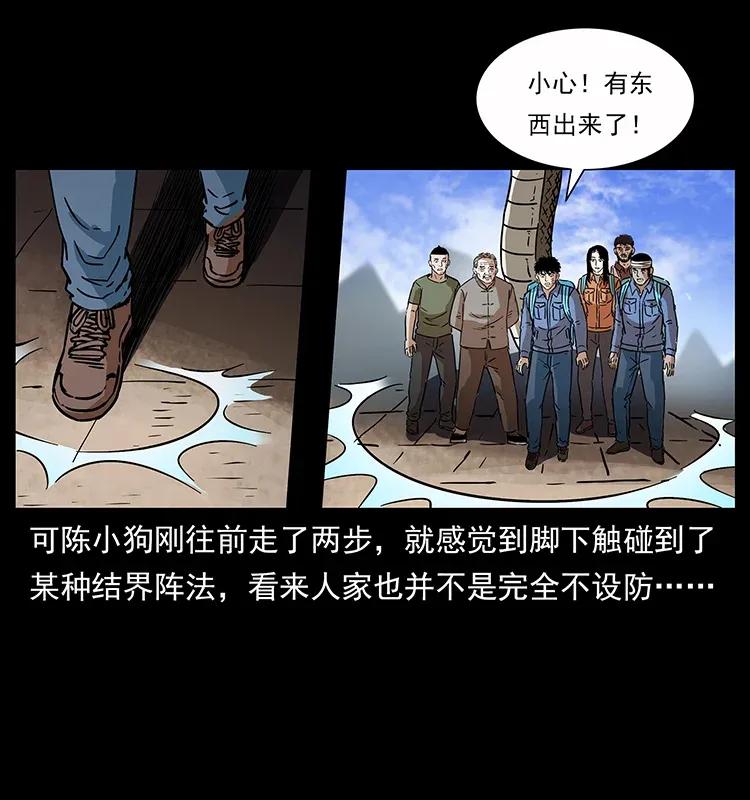 幽冥诡匠 283 神域守门人 第5页