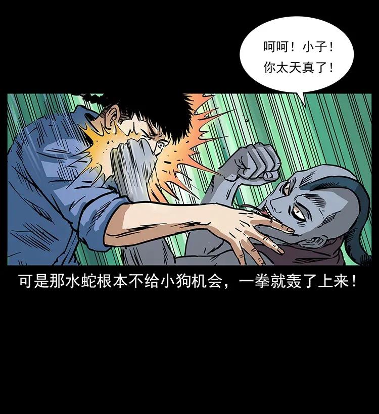 幽冥诡匠 284 惹到不该惹的人 第48页