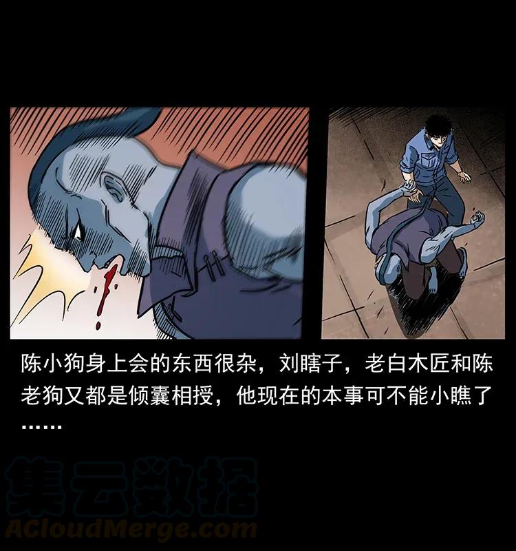 幽冥诡匠 284 惹到不该惹的人 第85页