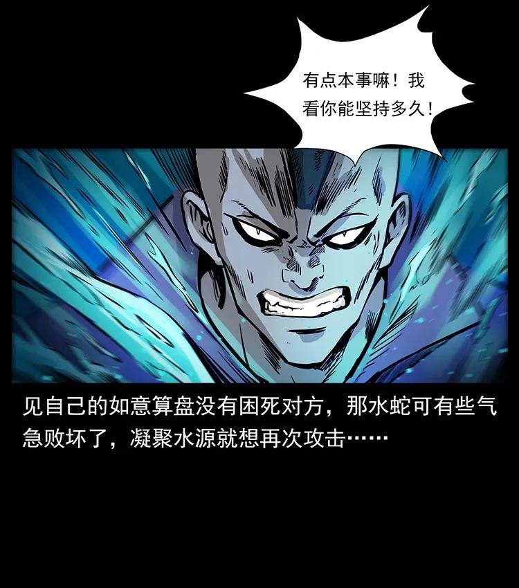 幽冥诡匠 284 惹到不该惹的人 第30页