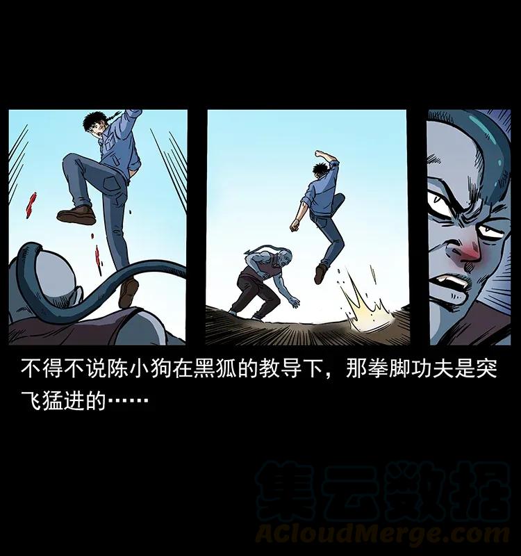 幽冥诡匠 284 惹到不该惹的人 第37页