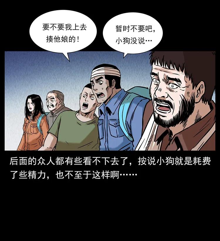 幽冥诡匠 284 惹到不该惹的人 第76页
