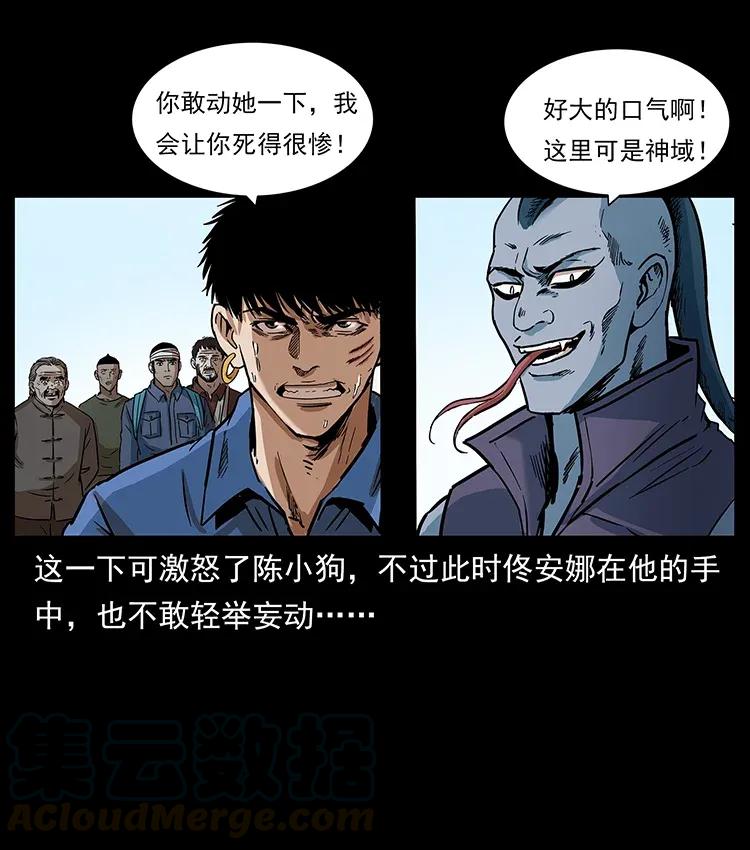 幽冥诡匠 284 惹到不该惹的人 第5页